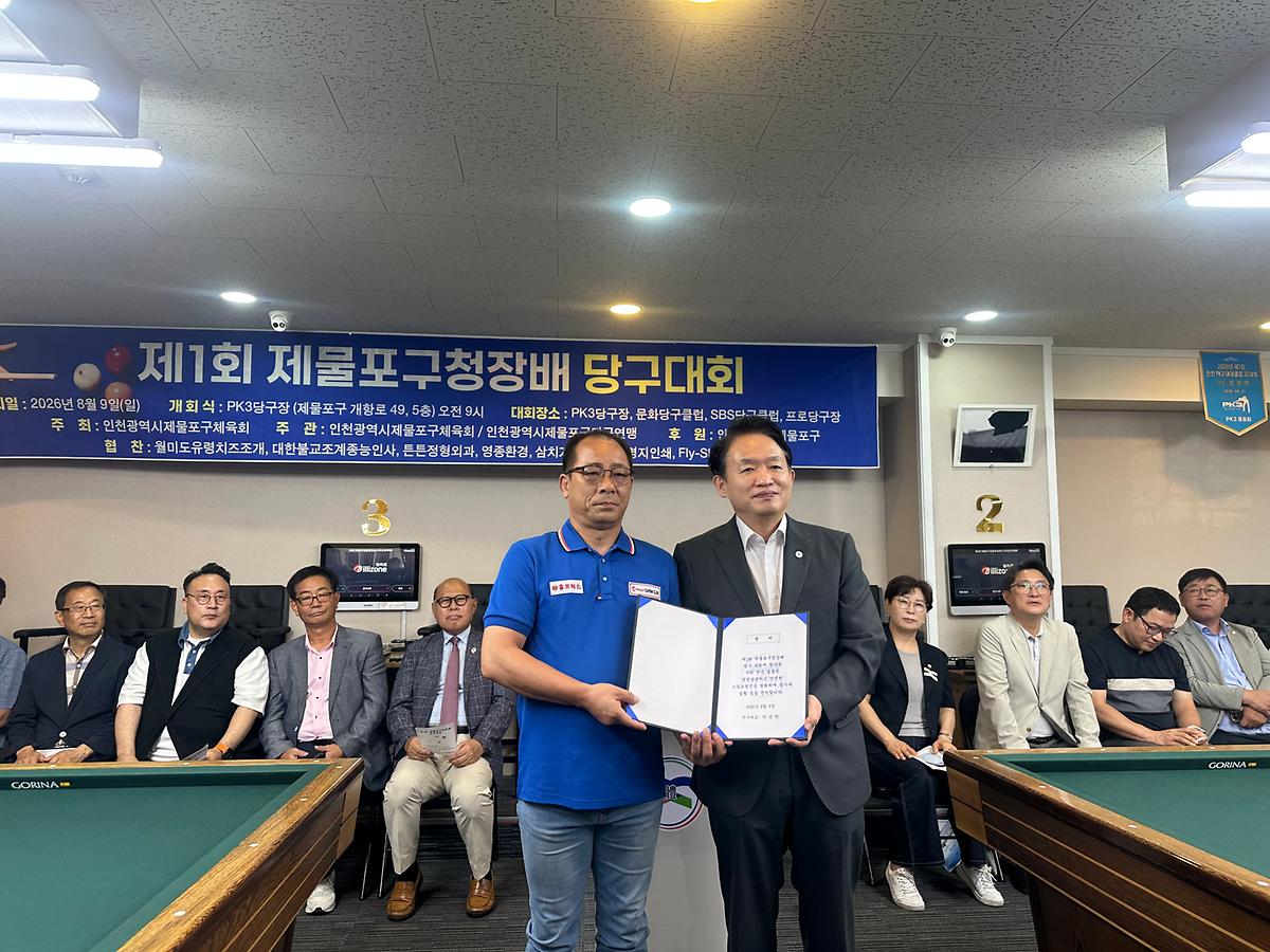 제1회구청장배당구대회_(11).jpg 이미지