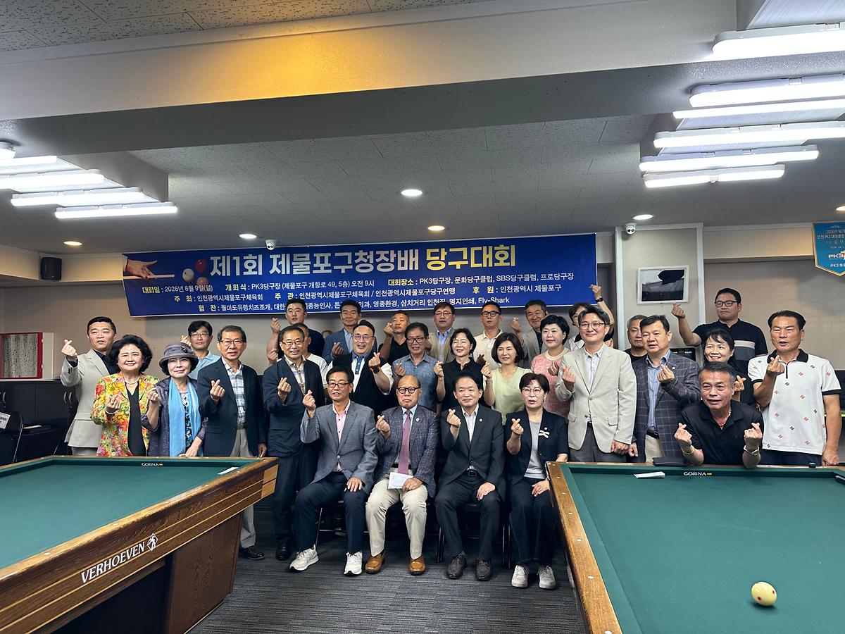 제1회구청장배당구대회_(13).jpg 이미지