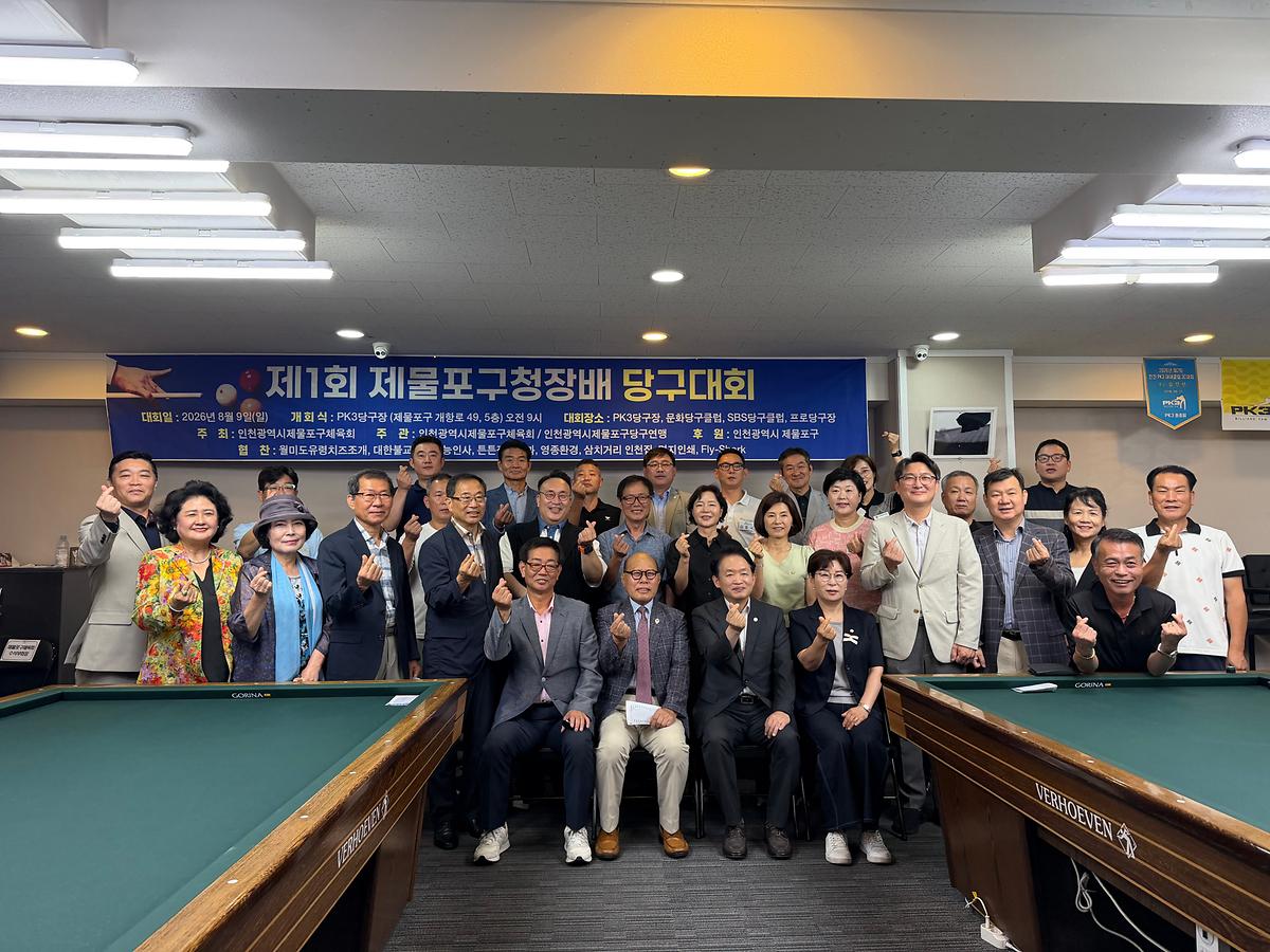 제1회구청장배당구대회_(37).jpg 이미지