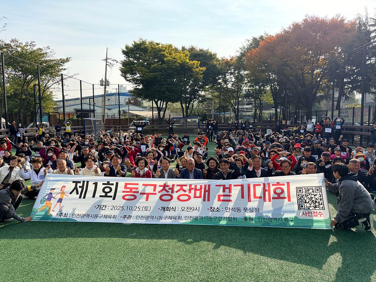 제1회 동구청장배 걷기대회 사진