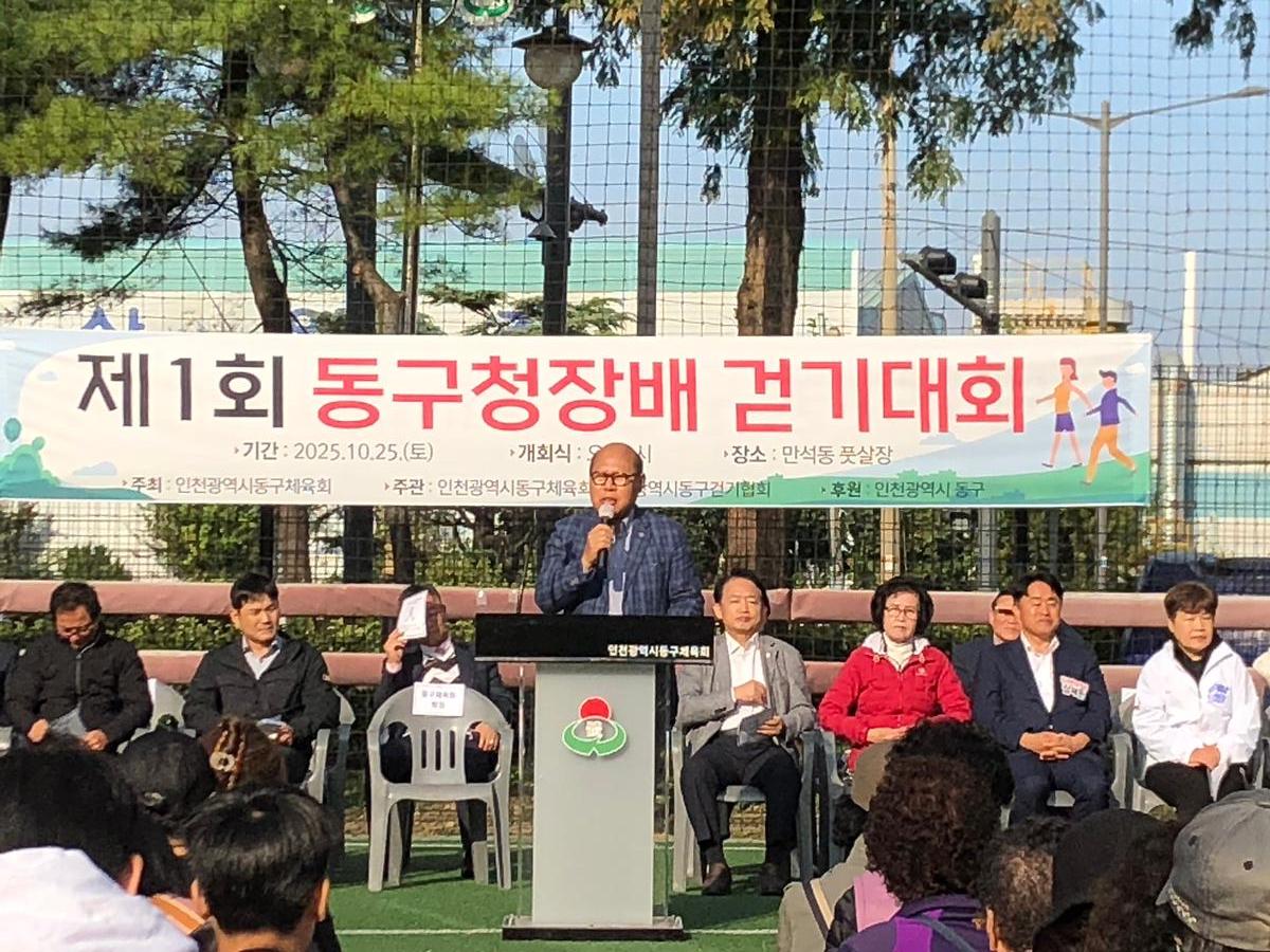 (10.25.)_제1회_동구청장배_걷기대회_(3).jpg 이미지