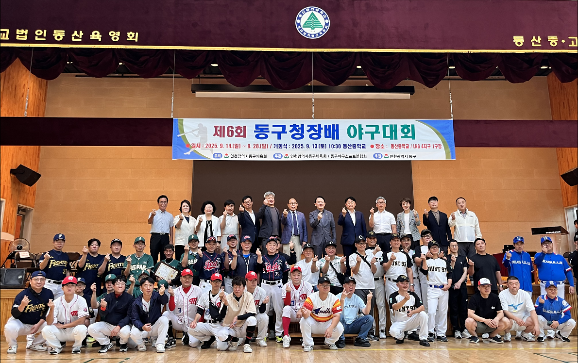 제6회 동구청장배 야구대회 사진