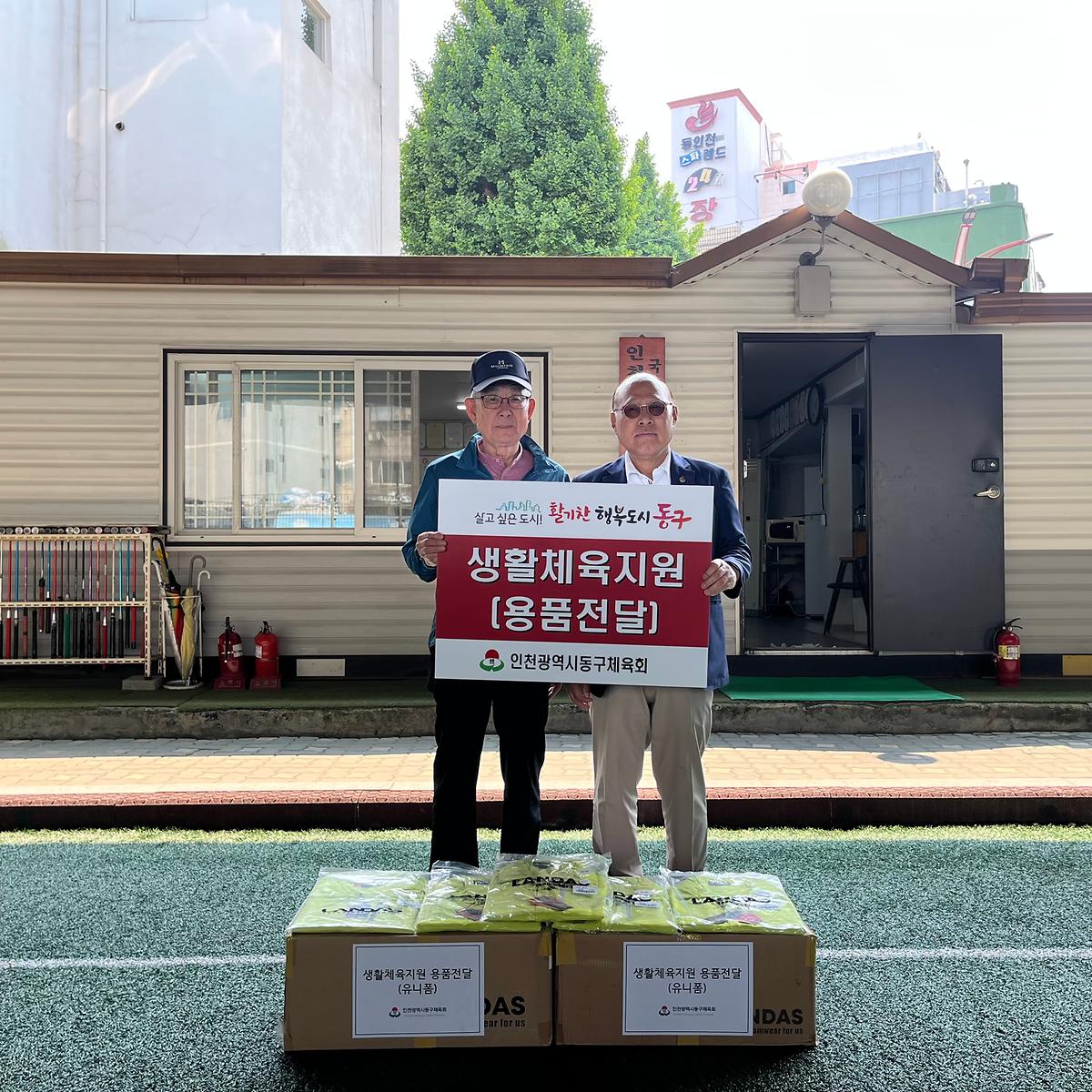 동구게이트볼협회 노인건강체육대회 참가선수 유니폼 전달식 사진