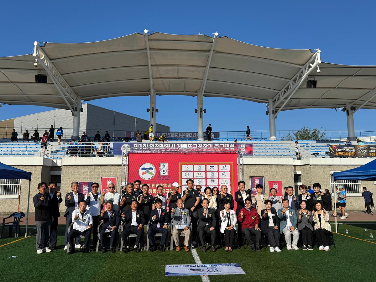 제1회_인천광역시_제물포구청장기_축구대회_사진.jpg 이미지