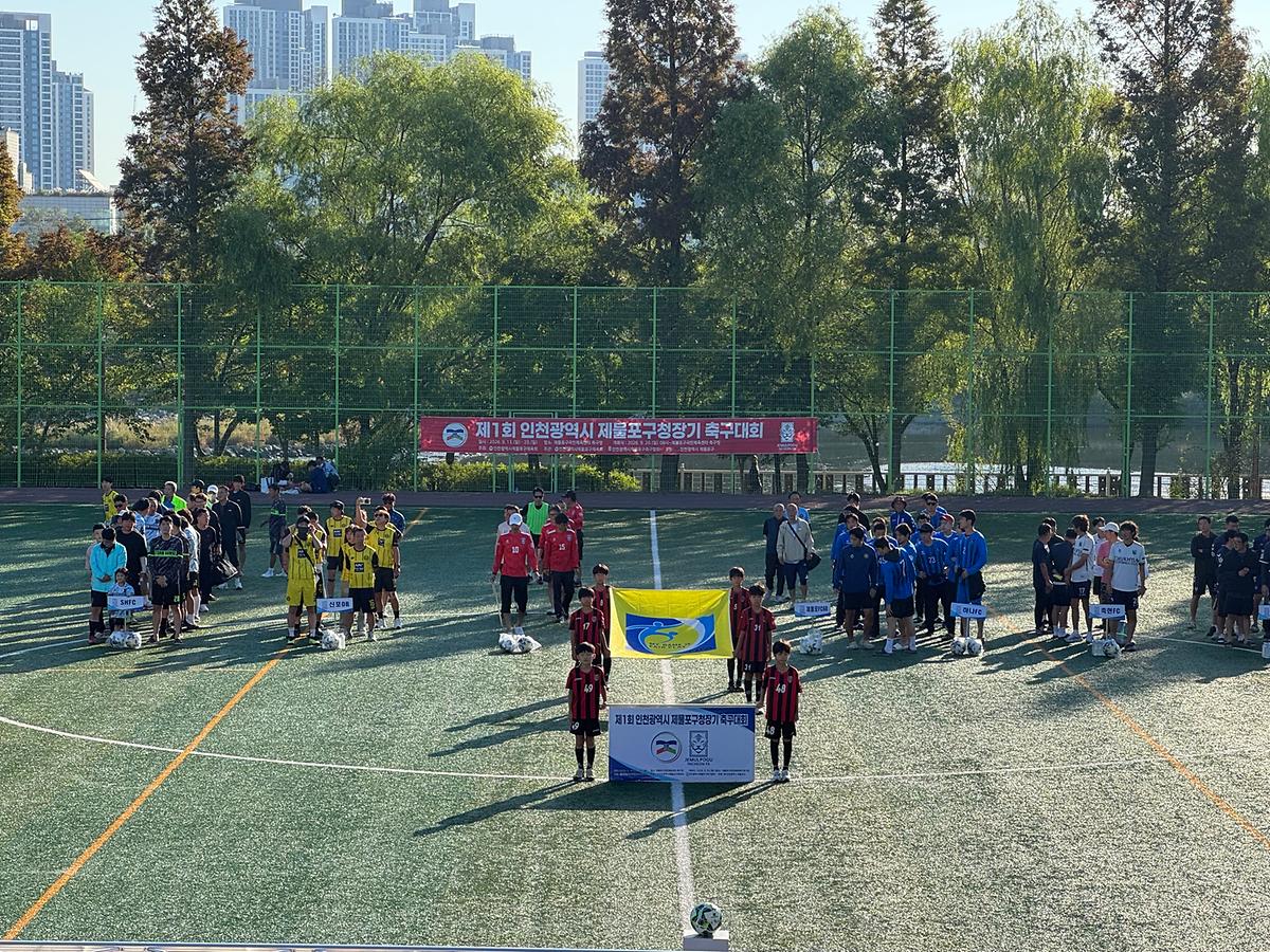 제1회 인천광역시 제물포구청장기 축구대회 사진
