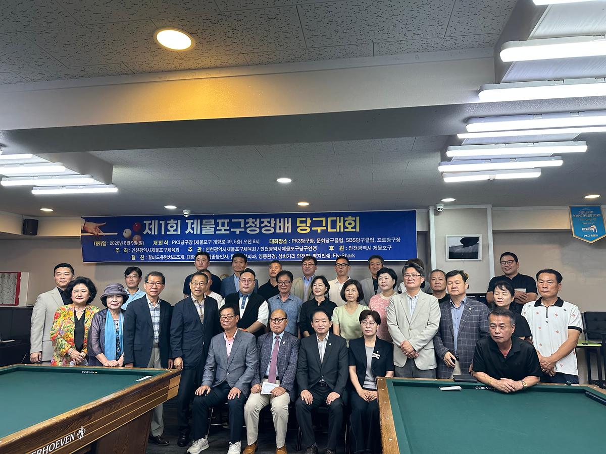 제1회구청장배당구대회_(12).jpg 이미지