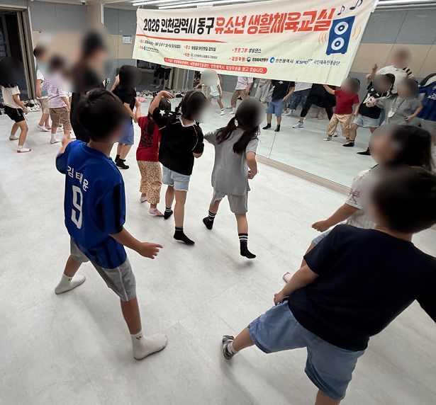 2026 인천광역시 제물포구 유소년(방송댄스) 생활체육교실 운영 (8월) 사진