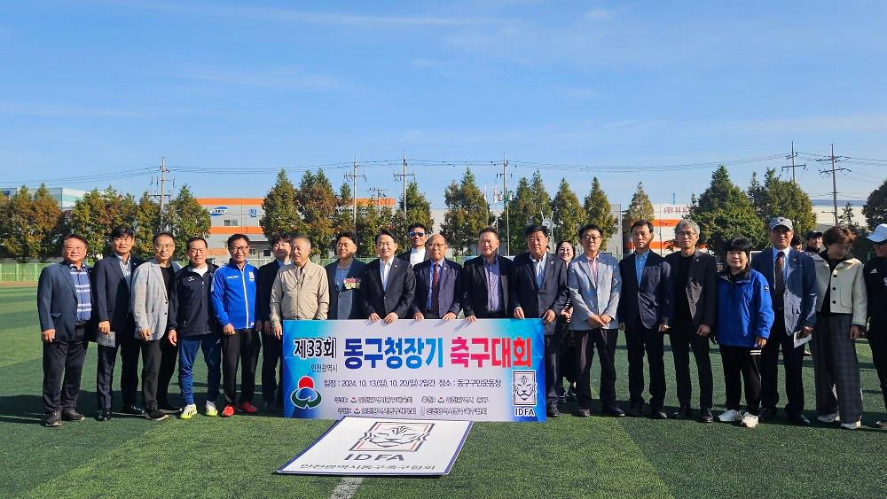제33회 동구청장기 축구대회 사진