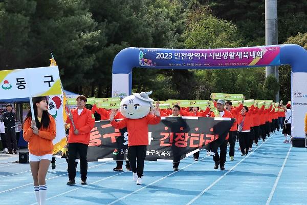 (사진제공 인천광역시 동구) 사진