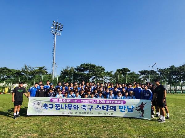 동구 유소년축구단 견학 사진