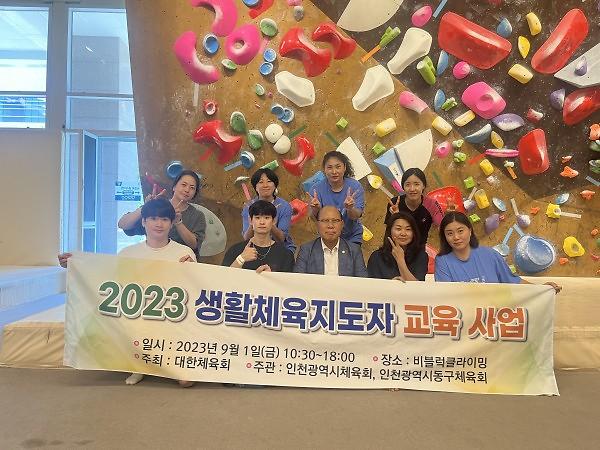 인천광역시 동구체육회 2023 생활체육지도자 교육사업 사진