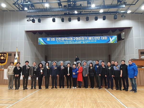 제5회 인천광역시동구배드민턴 협회장기대회 사진