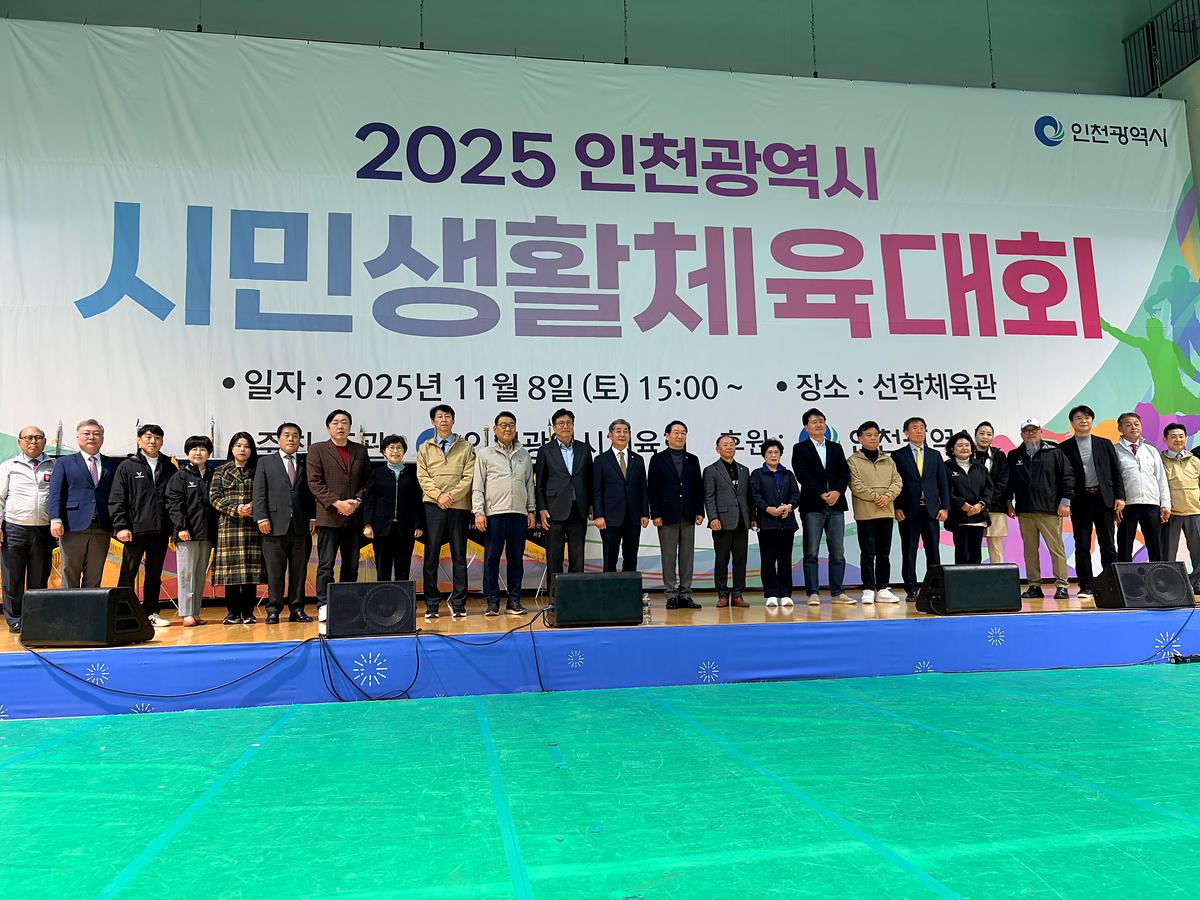 2025_인천광역시_시민생활체육대회_(15).jpg 이미지