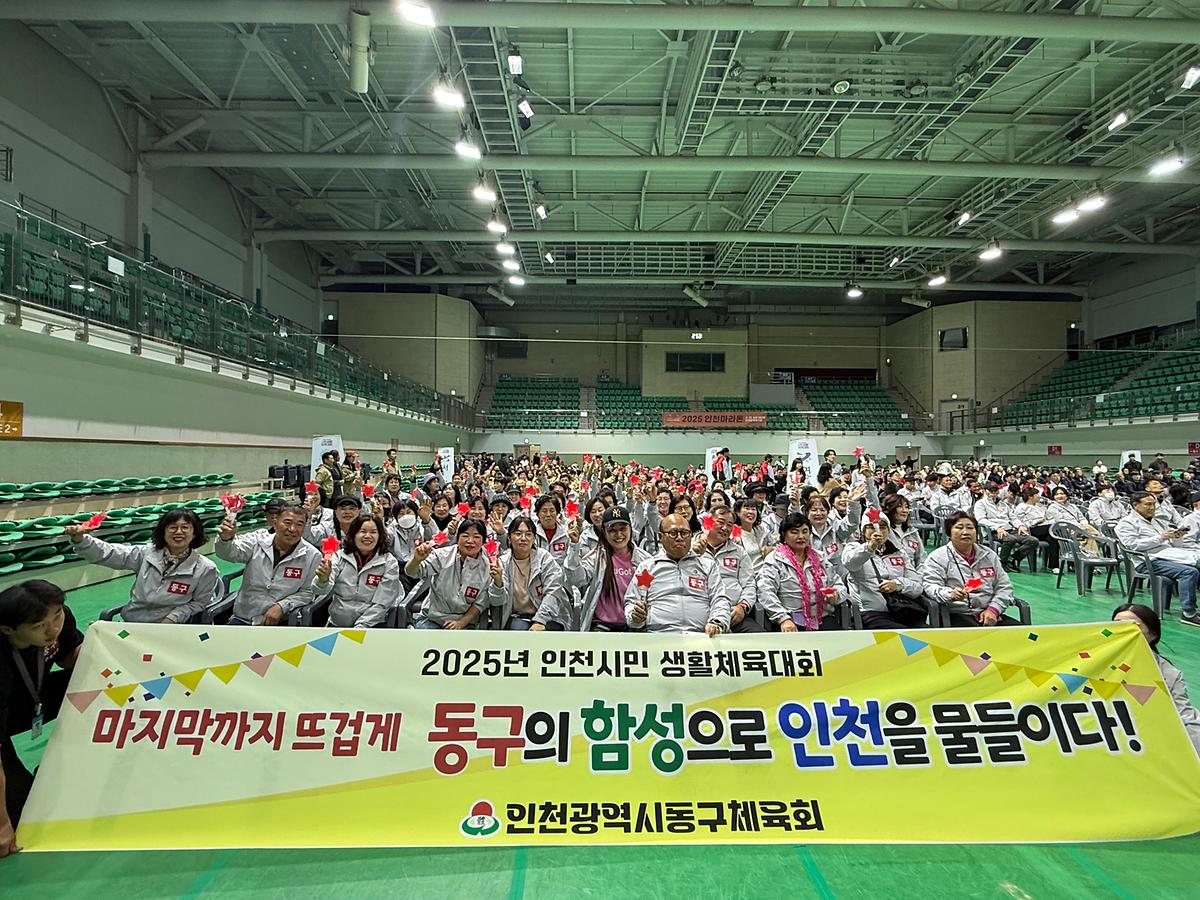 2025 인천광역시 시민생활체육대회 사진