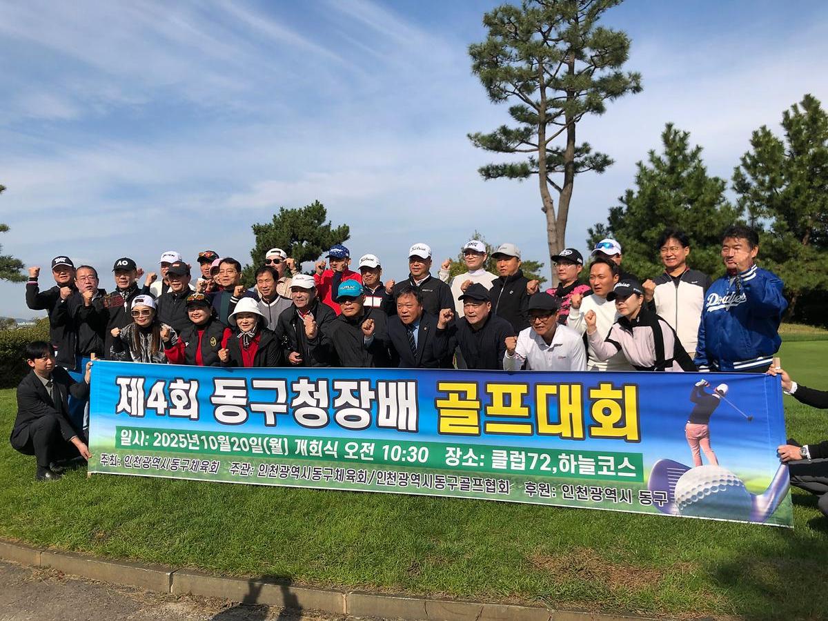 제4회 동구청장배 골프대회 사진