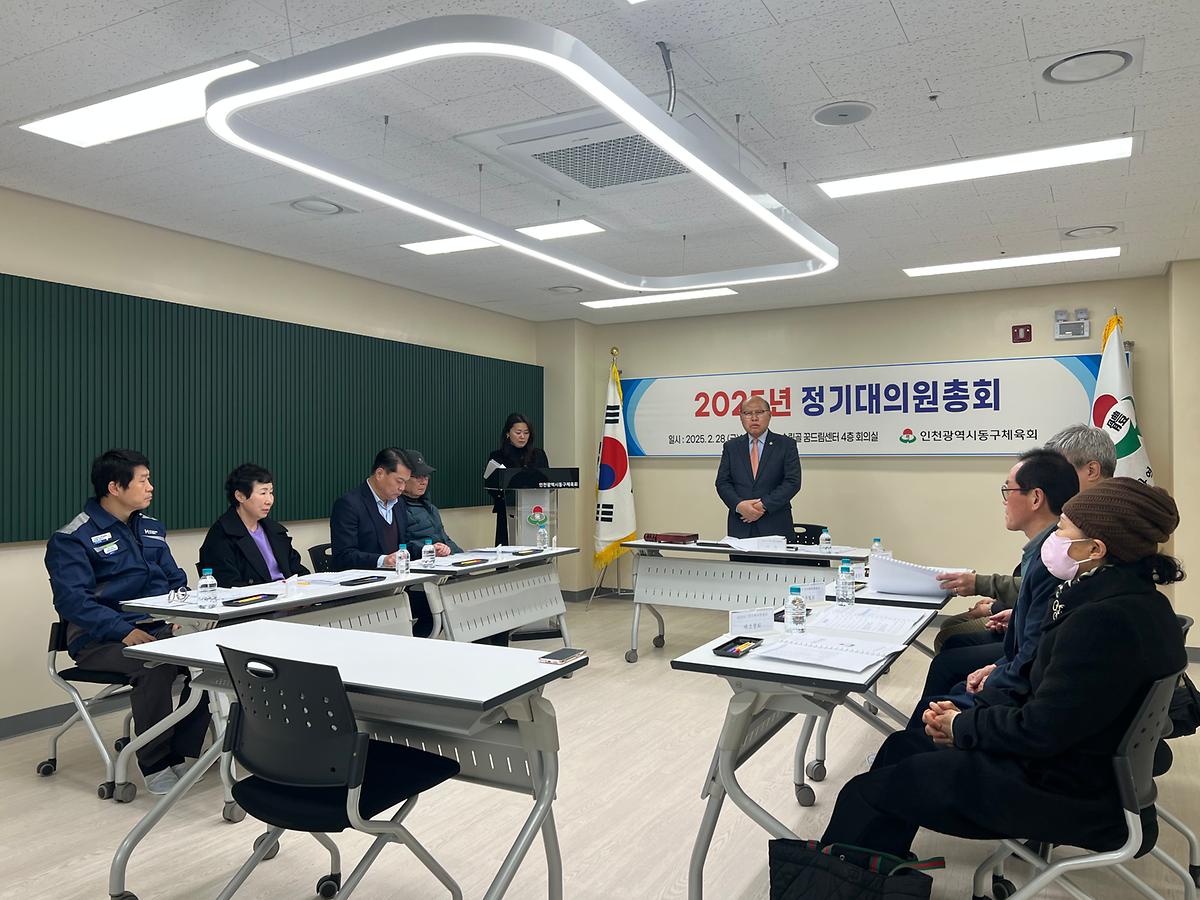 2025년 동구체육회 정기대의원총회 사진