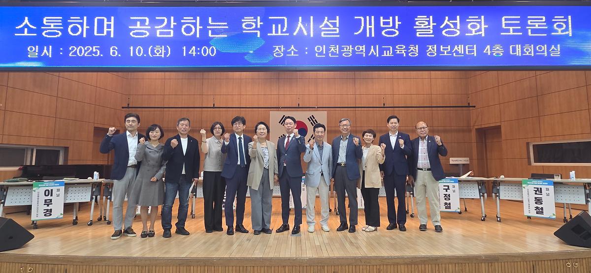 학교시설 개방 활성화 토론회 사진