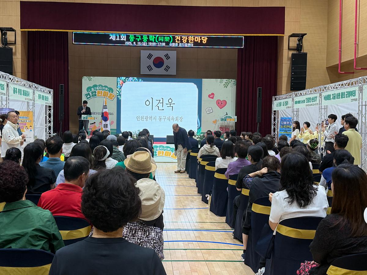25.9.19.(금)_2025년_제1회_동구동락(同樂)_건강한마당_(1).jpg 이미지