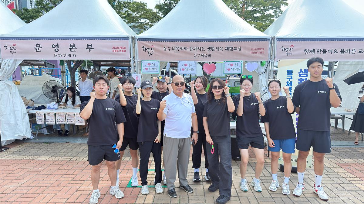 2025년 제36회 화도진 축제 (동구체육회와 함께하는 생활체육 체험교실) 사진