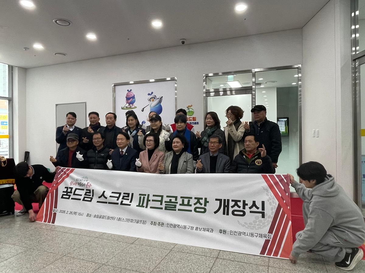 2026년2월26일 꿈드림 스크린 파크골프장 개장식 사진