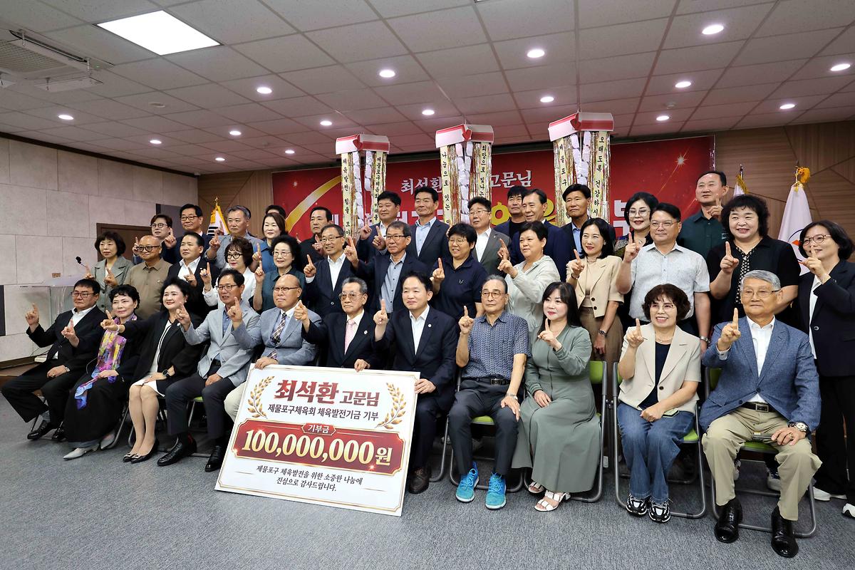 20260908_최석환_고문_제물포구체육회_체육발전기금_전달식8.jpg 이미지