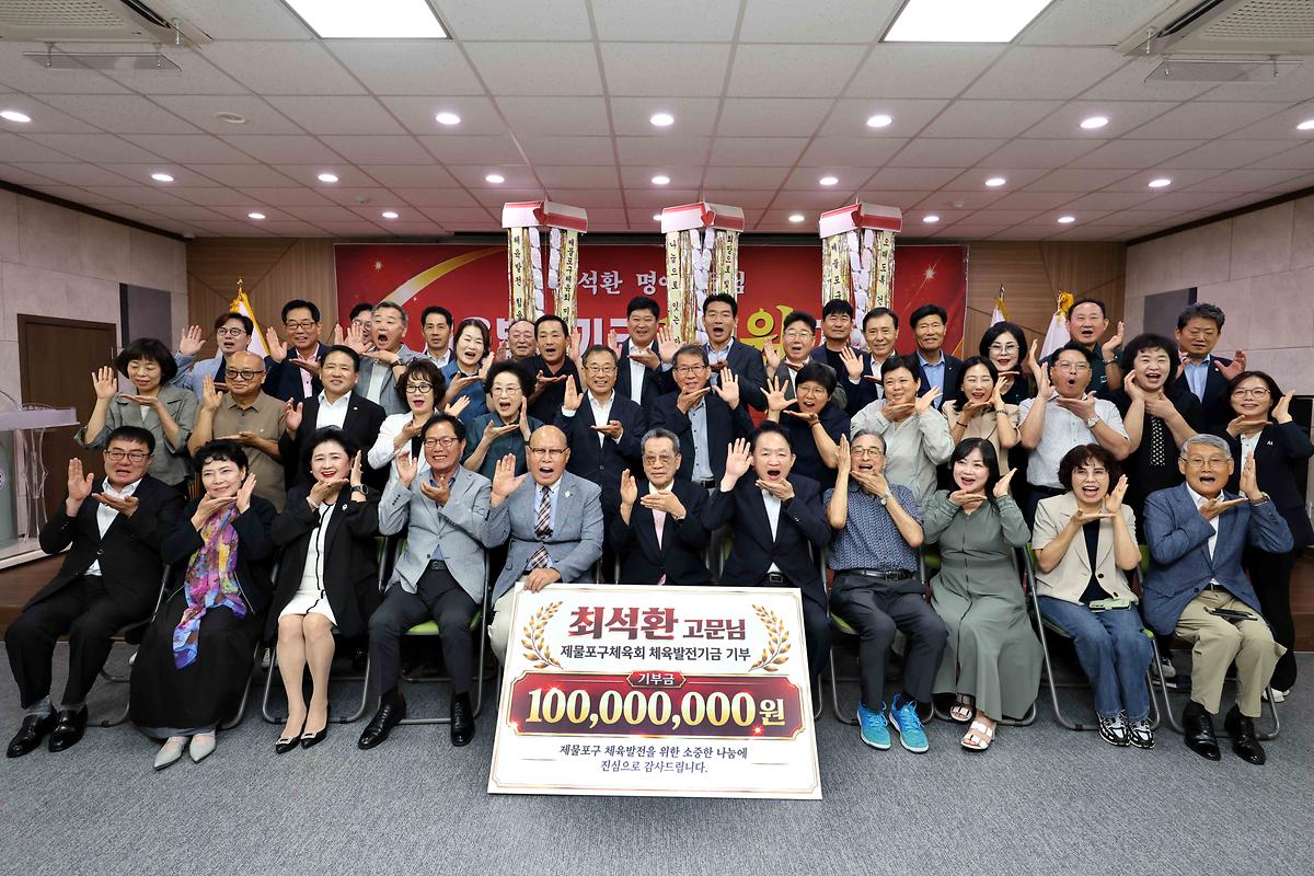 20260908_최석환_고문_제물포구체육회_체육발전기금_전달식9.jpg 이미지