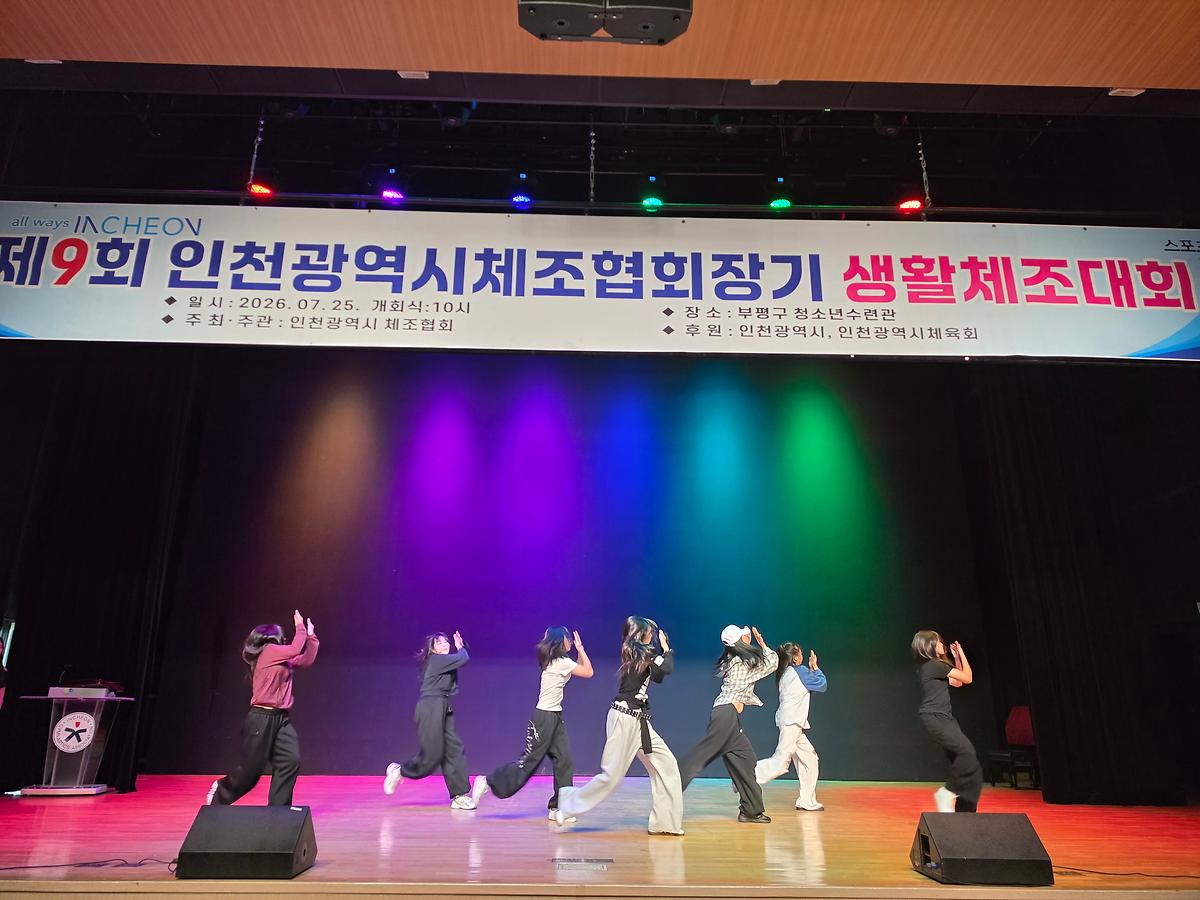 2026인천광역시체조협회장기생활체조대회_(11).jpg 이미지