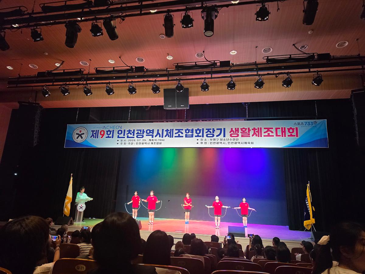 2026인천광역시체조협회장기생활체조대회_(4).jpg 이미지