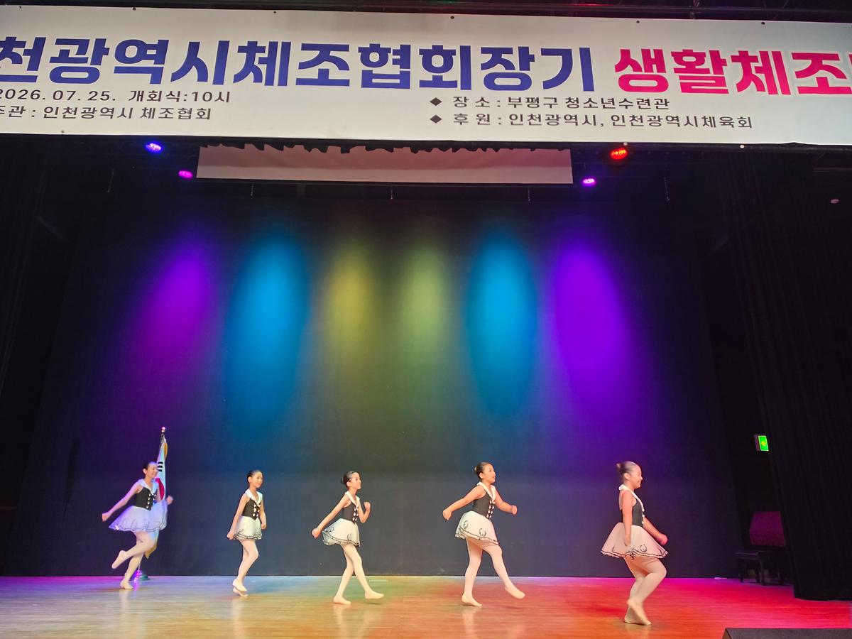 2026인천광역시체조협회장기생활체조대회_(7).jpg 이미지