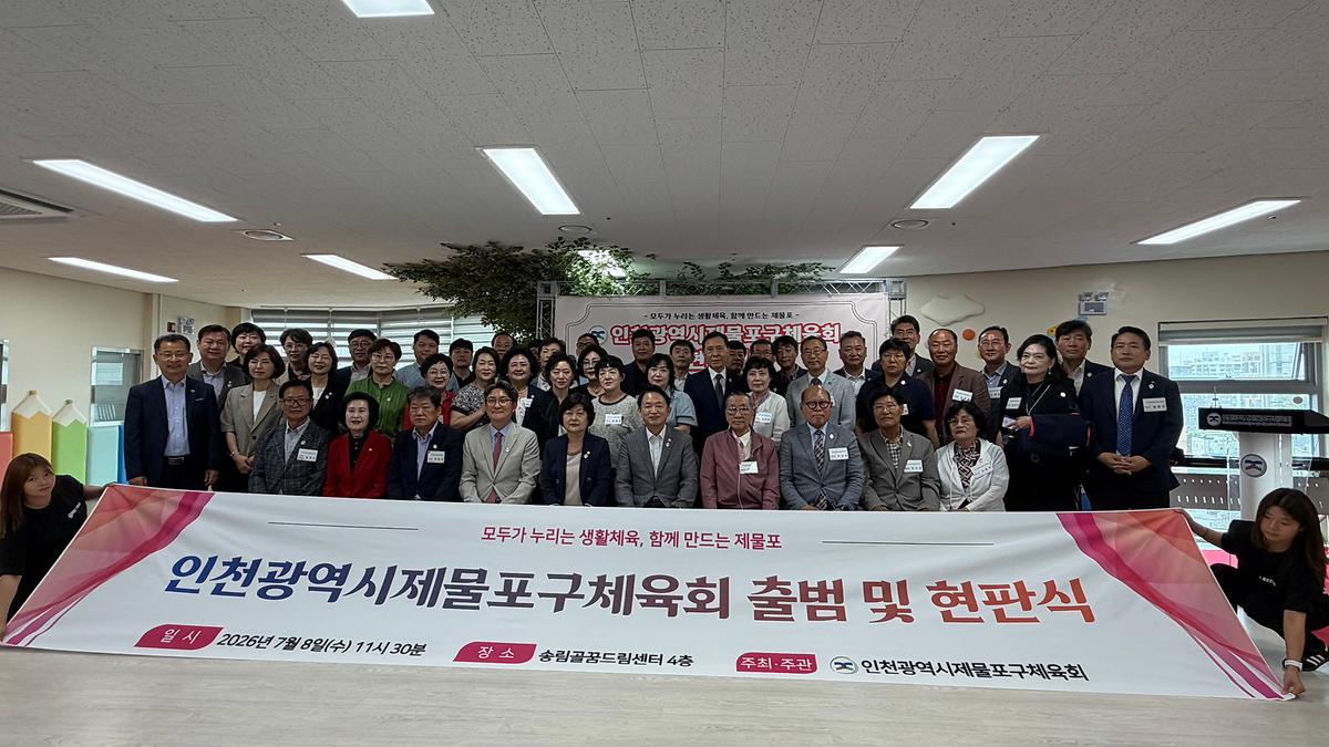 2026제물포구체육회현판식131.jpg 이미지