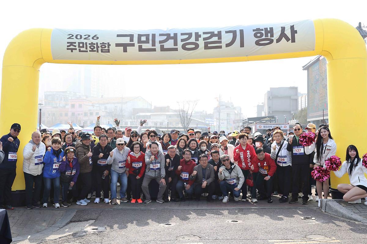 2026 주민화합 구민건강걷기 행사 사진