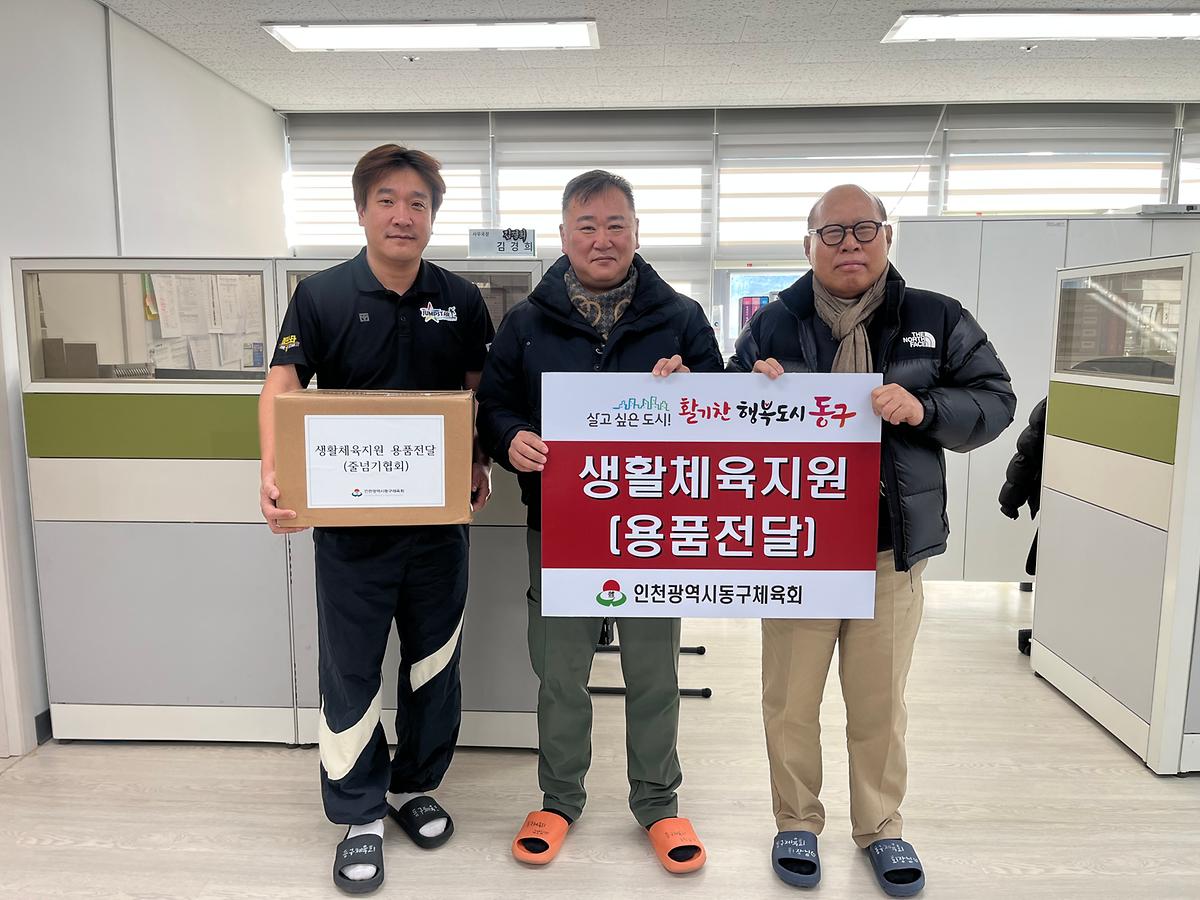 2025년 인천동구줄넘기협회 생활체육운영교실 물품 전달식 사진