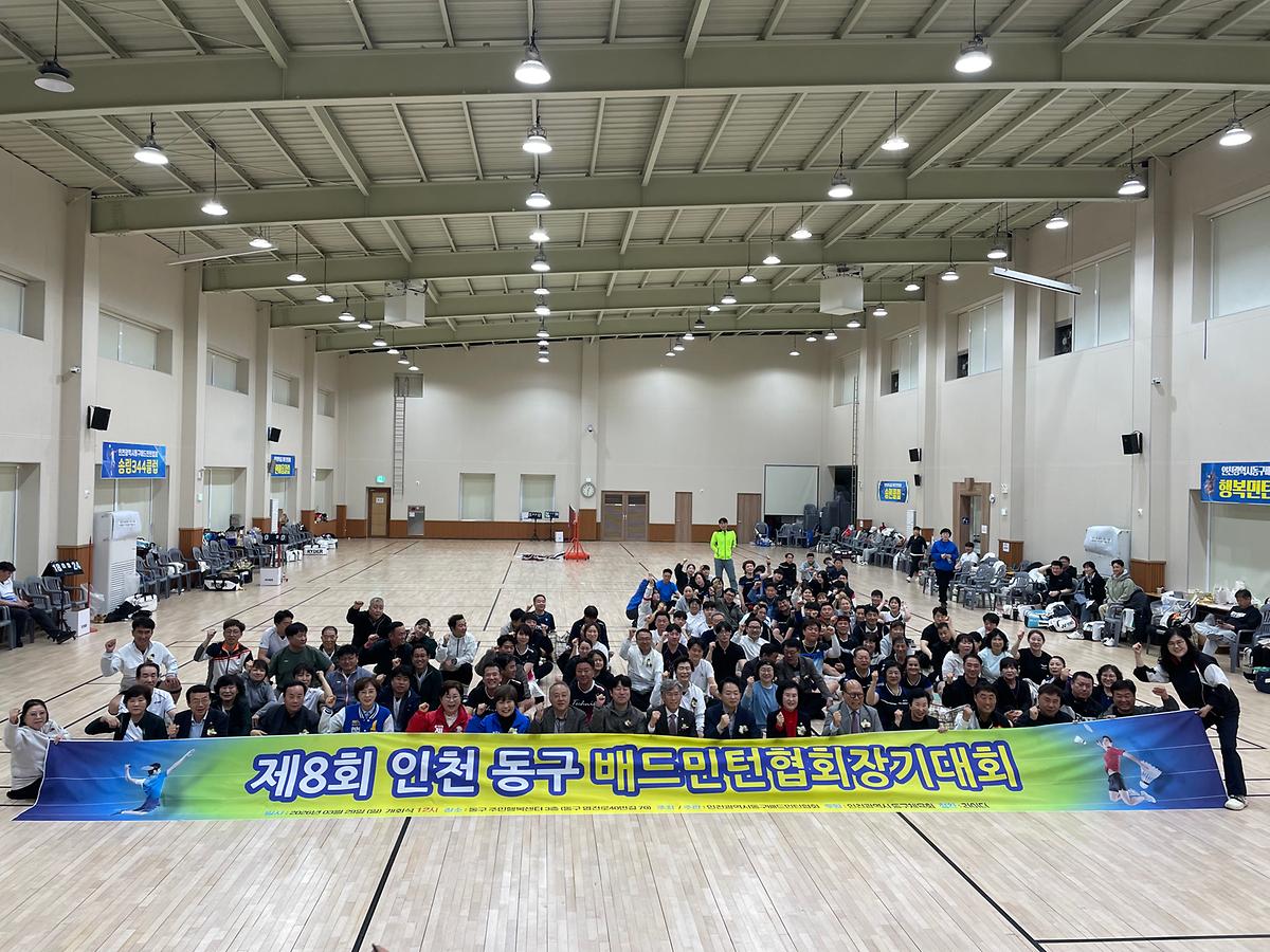제8회 인천 동구 배드민턴협회장기대회 사진