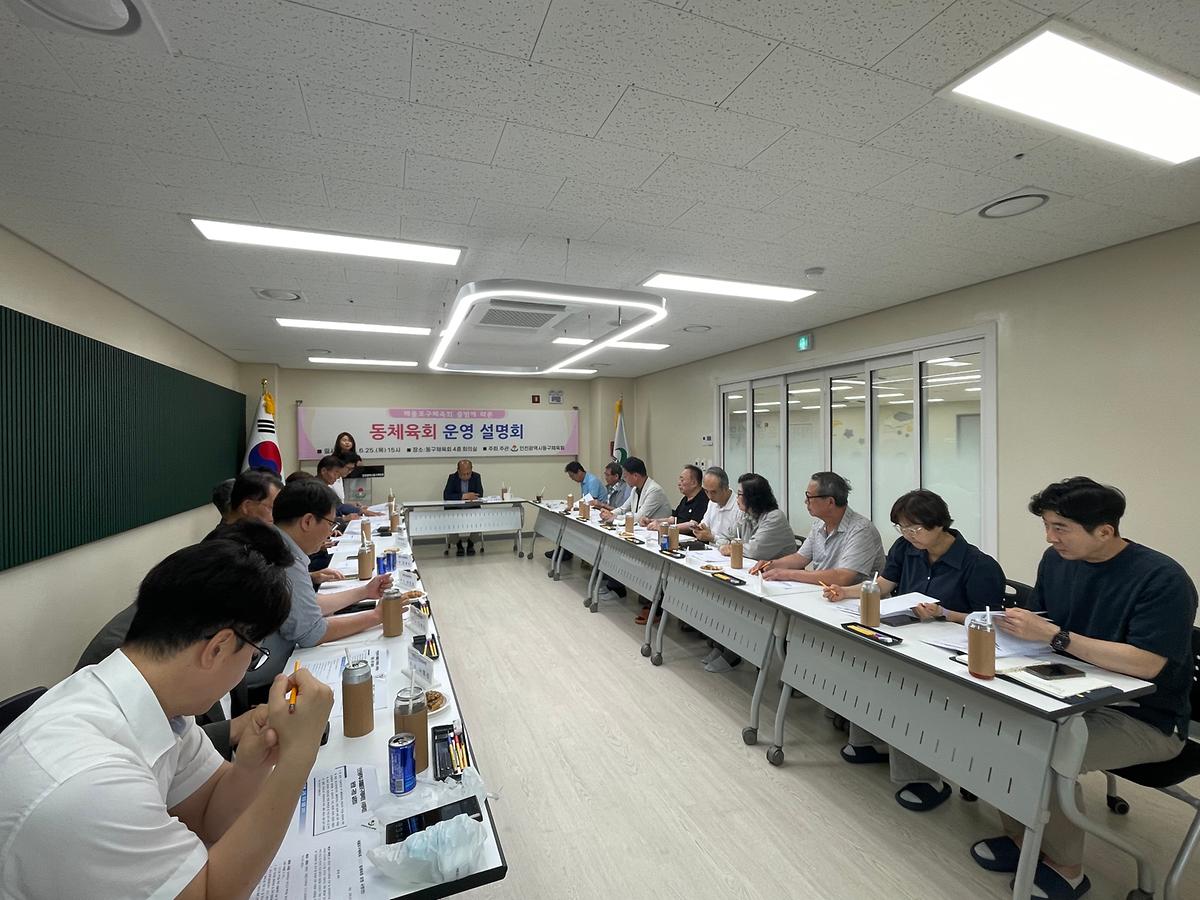 동체육회운영설명회2.jpg 이미지