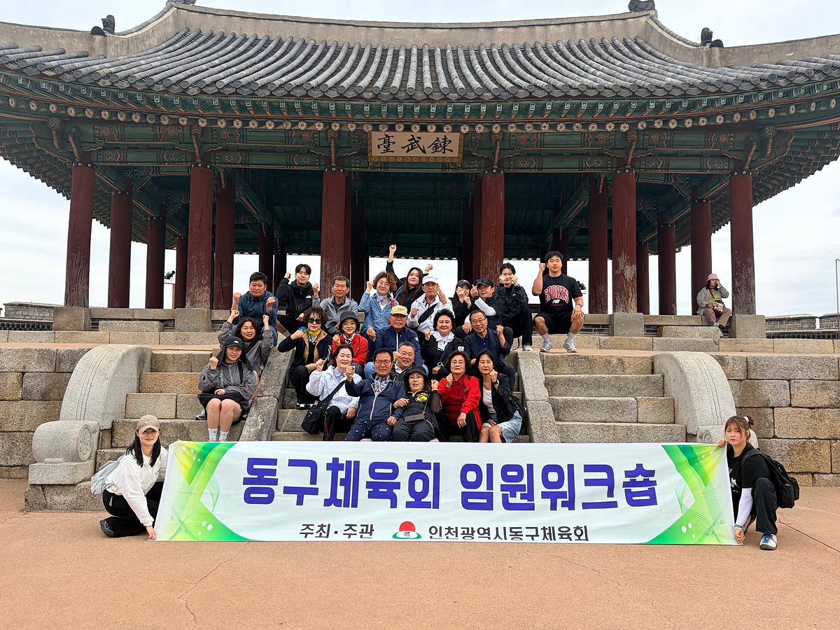 2026 인천광역시동구체육회 5월 임원워크숍  사진