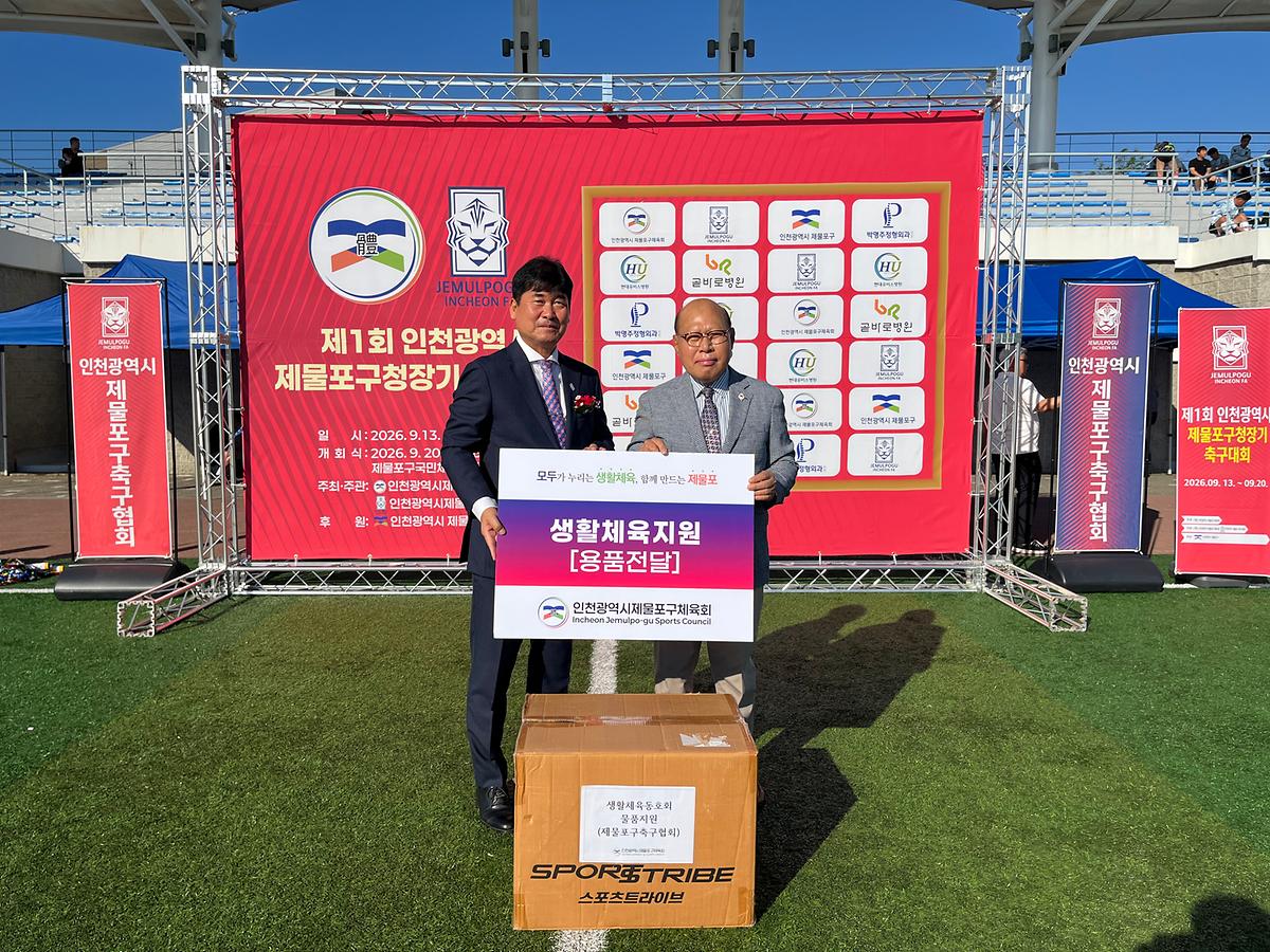 제1회제물포구청장기축구대회_(4).jpg 이미지