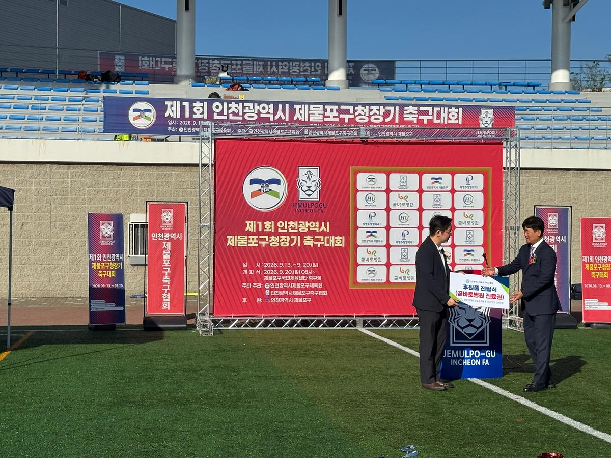 제1회제물포구청장기축구대회_(47).jpg 이미지