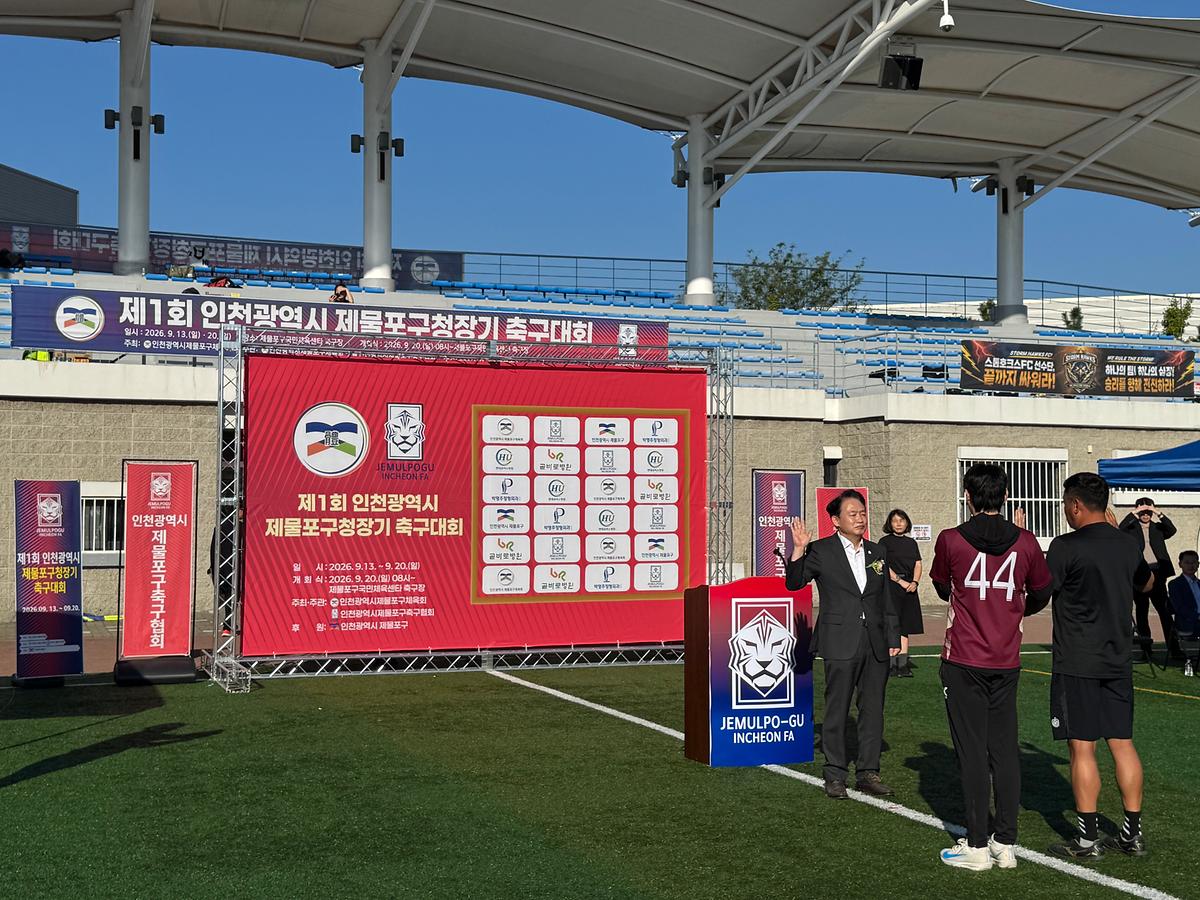 제1회제물포구청장기축구대회_(50).jpg 이미지