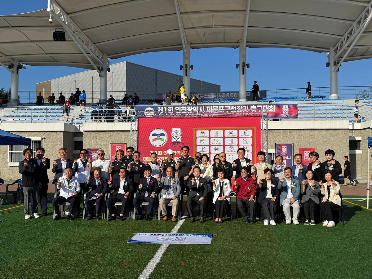 제1회제물포구청장기축구대회_(6).jpg 이미지