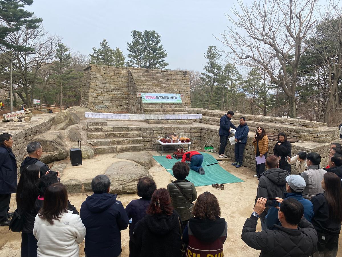 2026년 동구체육회 시산제  사진