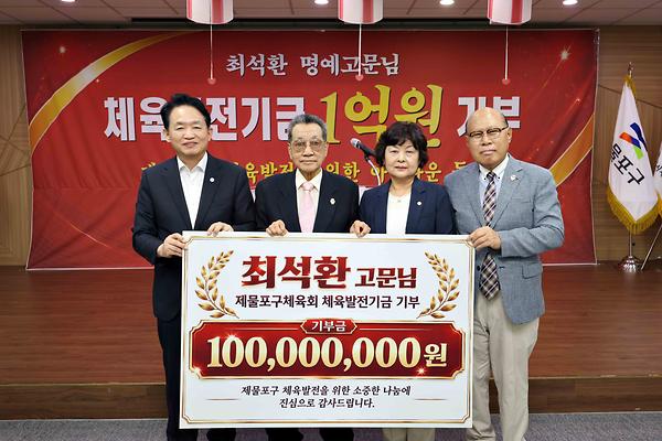 2026 최석환 고문 제물포구체육발전기금 전달식 사진
