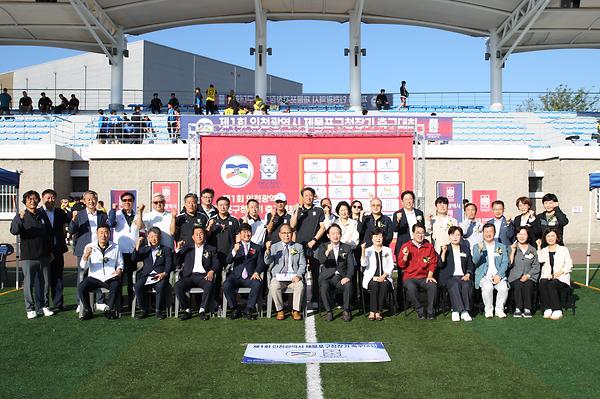 제1회 제물포구청장기 축구대회 사진