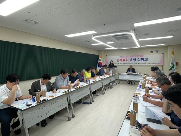 2026 동체육회 운영설명회 사진