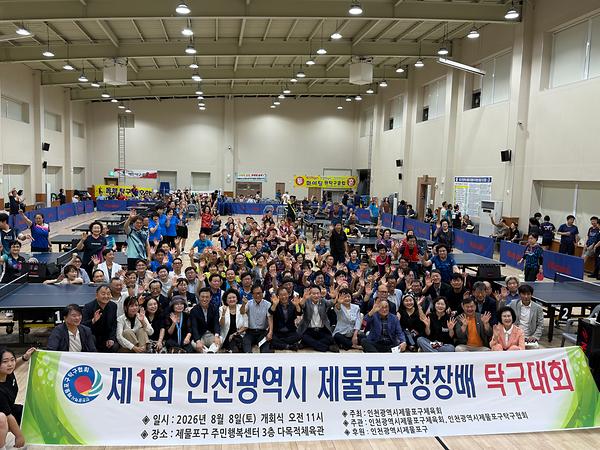 제1회 제물포구청장배 탁구대회 사진