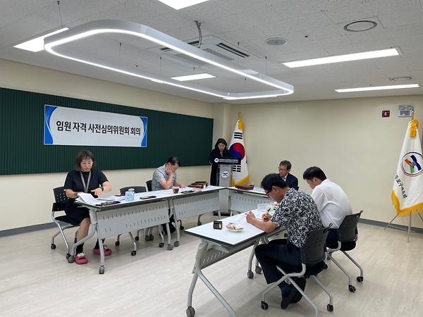 2026 임원 자격 사전심의위원회 회의 사진