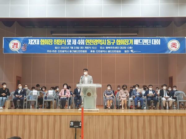 2022.7.23._제4회_인천광역시_동구협회장기_배드민턴대회_및_제2대_협회장_취임식_(5).jpg 이미지