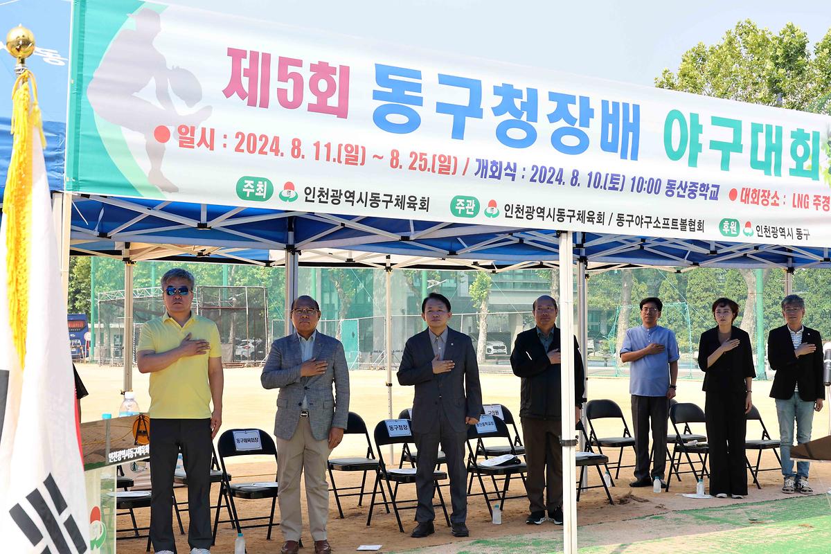 2024.8.10._제5회_동구청장배_야구대회_(1).jpg 이미지