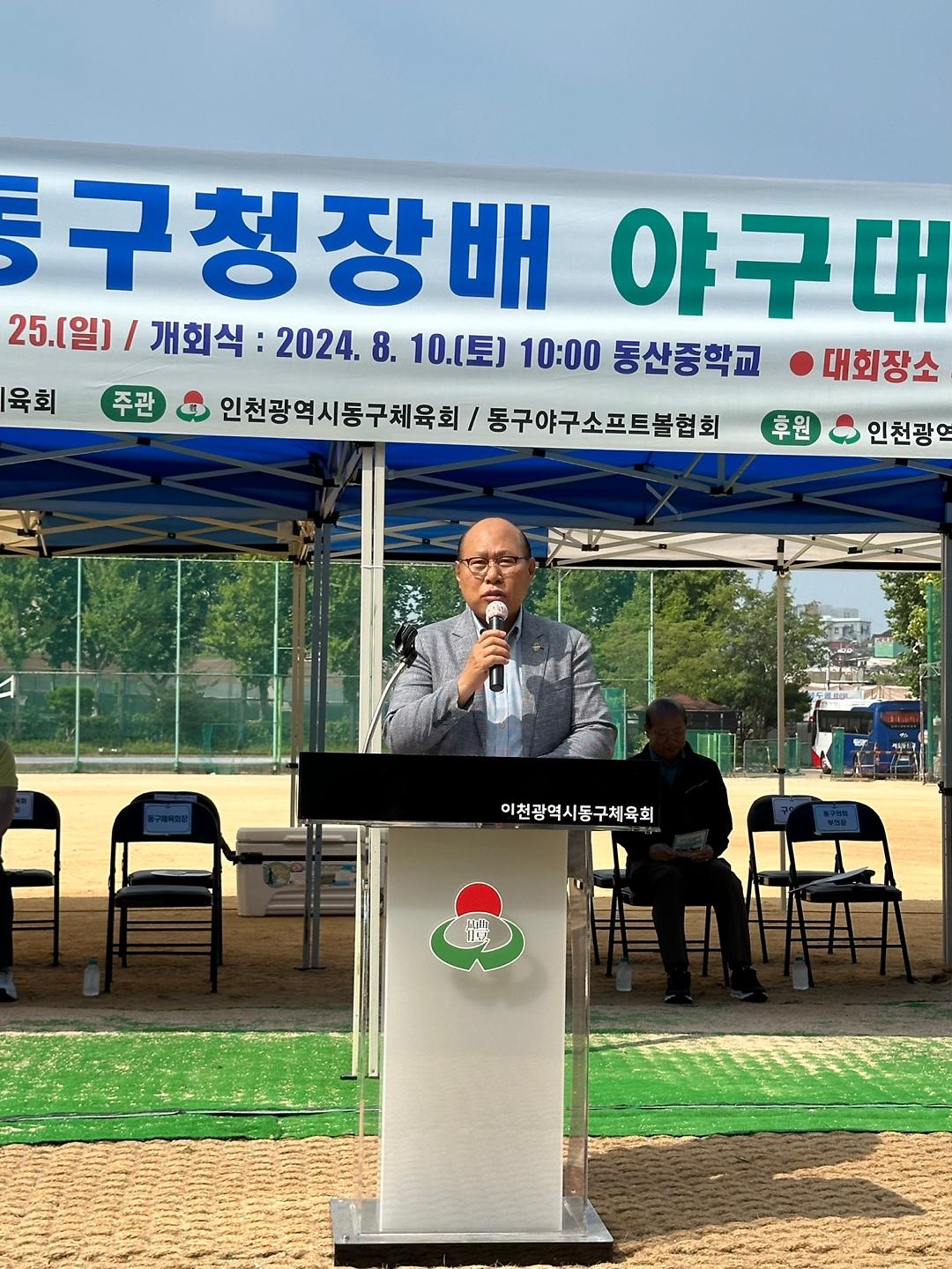 2024.8.10._제5회_동구청장배_야구대회_(3).jpg 이미지