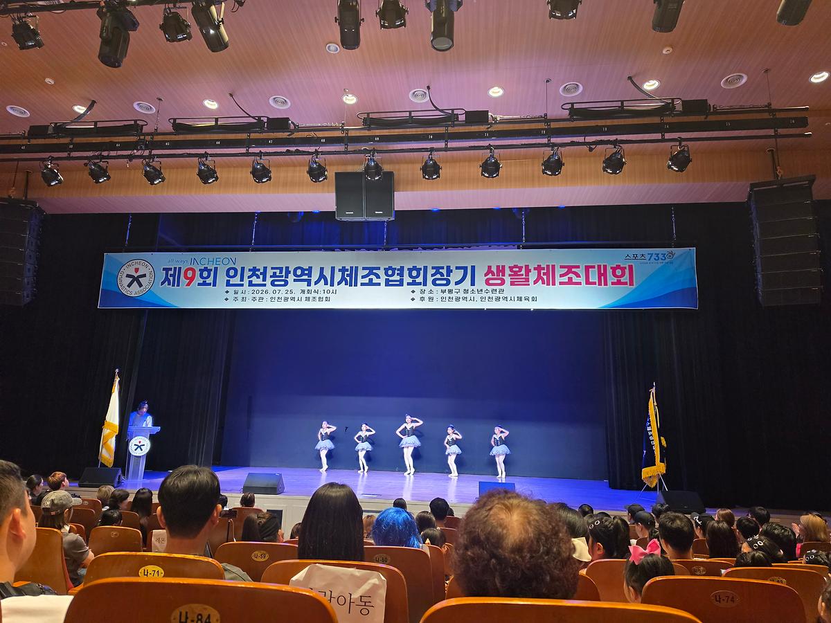 2026인천광역시체조협회장기생활체조대회_(10).jpg 이미지