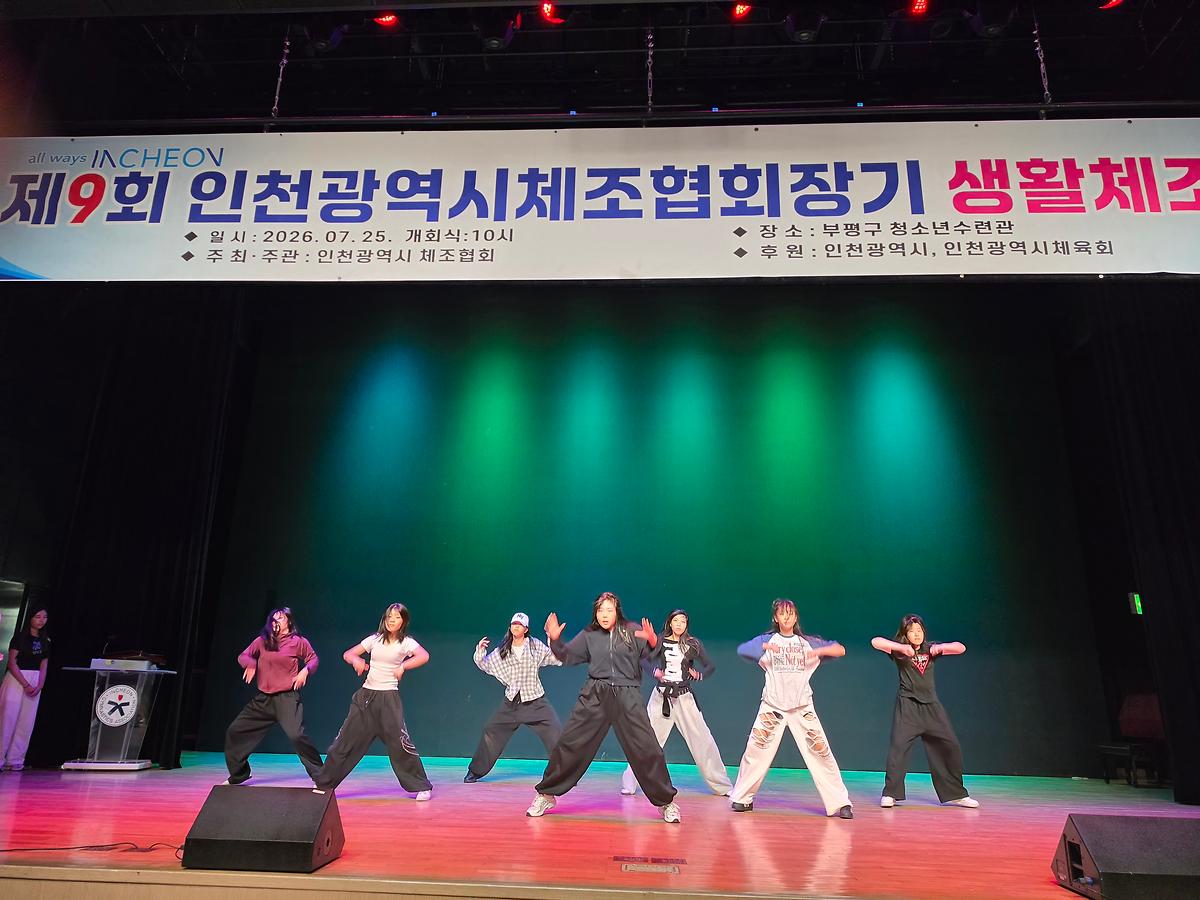 2026인천광역시체조협회장기생활체조대회_(2).jpg 이미지